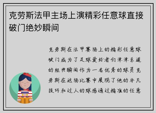 克劳斯法甲主场上演精彩任意球直接破门绝妙瞬间