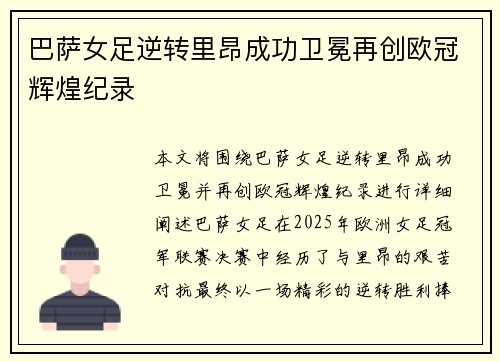 巴萨女足逆转里昂成功卫冕再创欧冠辉煌纪录 巴萨女足逆转里昂成功卫冕再创欧冠辉煌纪录