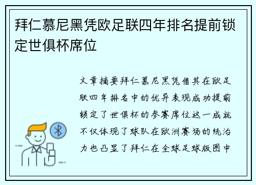 拜仁慕尼黑凭欧足联四年排名提前锁定世俱杯席位