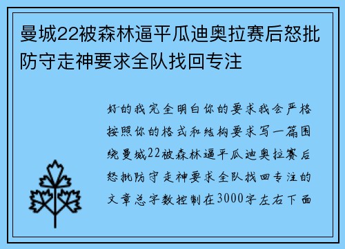 曼城22被森林逼平瓜迪奥拉赛后怒批防守走神要求全队找回专注 曼城22被森林逼平瓜迪奥拉赛后怒批防守走神要求全队找回专注