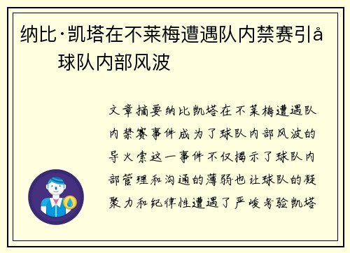 纳比·凯塔在不莱梅遭遇队内禁赛引发球队内部风波