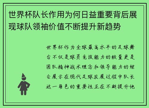 世界杯队长作用为何日益重要背后展现球队领袖价值不断提升新趋势